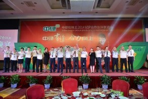 2014年經(jīng)銷商聯(lián)誼會(huì)-17210947811.jpg