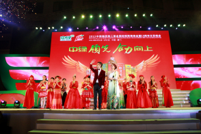 2013年中綠第二屆經(jīng)銷(xiāo)商會(huì)議晚會(huì)-17210441213.jpg