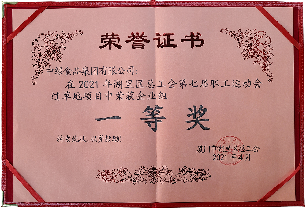 過草地一等獎.png